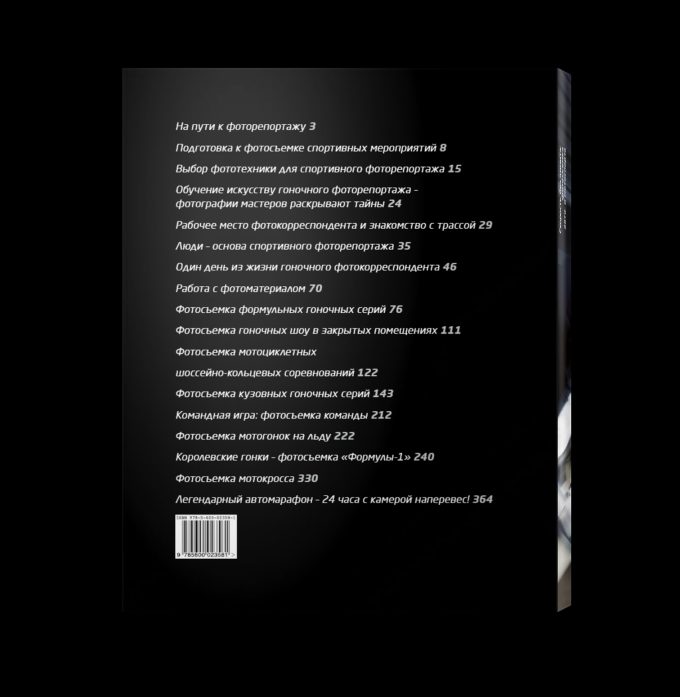 High speed without limits: photography of Motor Racing (PDF) — изображение 18