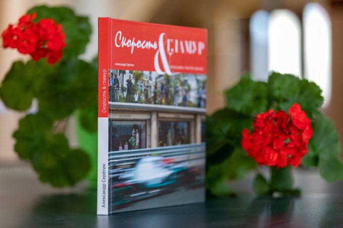 Glamour and Speed: Photographing The Monaco Grand Prix (PDF)