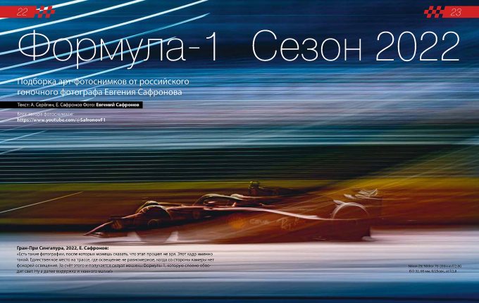Motorsport Sport / Media Photographer Magazine №2 (PDF) — изображение 9