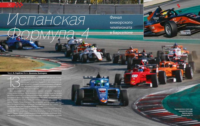 Motorsport Sport / Media Photographer Magazine №2 (PDF) — изображение 8