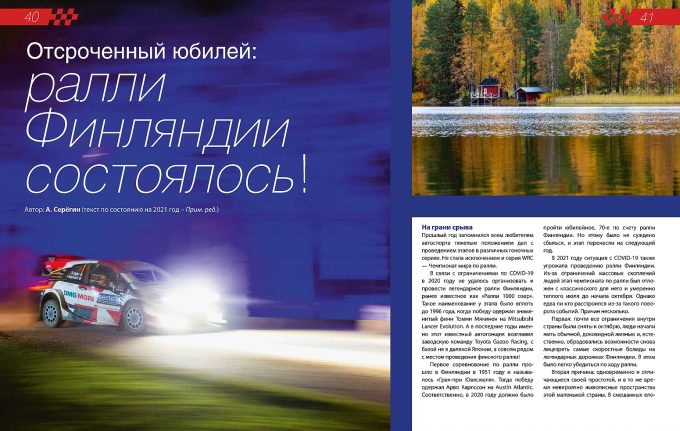 Motorsport Sport / Media Photographer Magazine №2 (PDF) — изображение 7