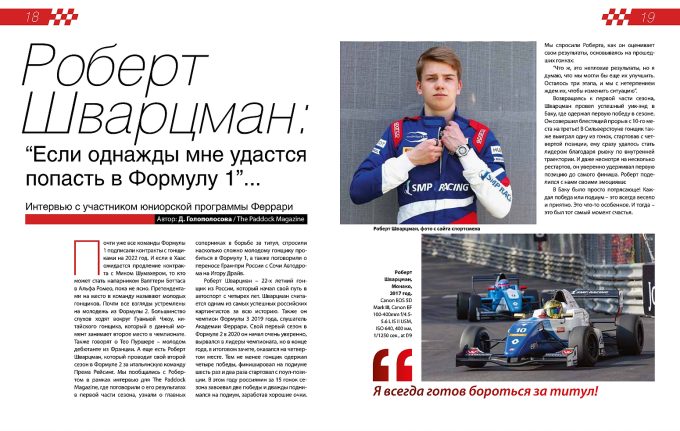 Motorsport Sport / Media Photographer Magazine №2 (PDF) — изображение 6