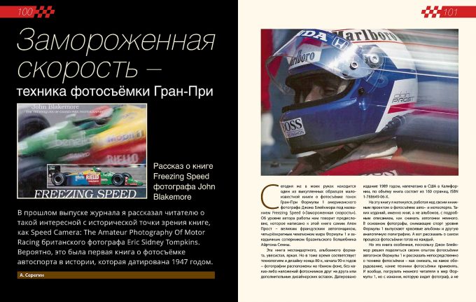 Motorsport Sport / Media Photographer Magazine №2 (PDF) — изображение 2