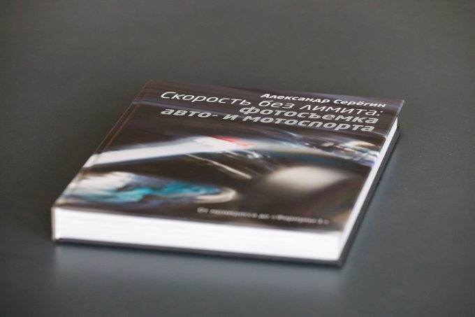 High speed without limits: photography of Motor Racing (PDF) — изображение 17