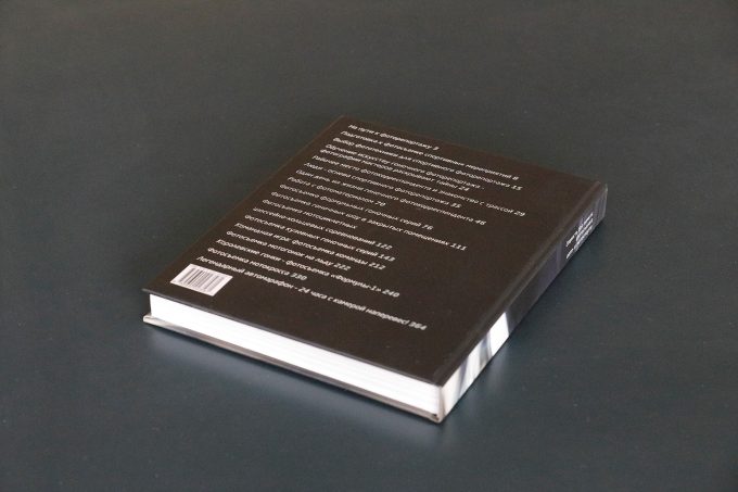 High speed without limits: photography of Motor Racing (PDF) — изображение 15