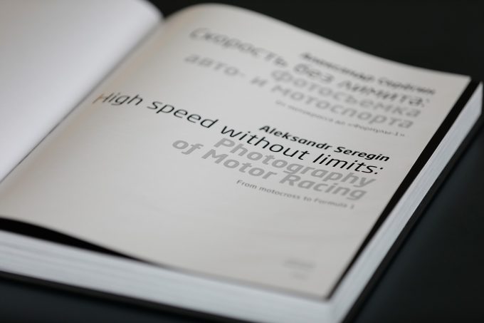 High speed without limits: photography of Motor Racing (PDF) — изображение 14